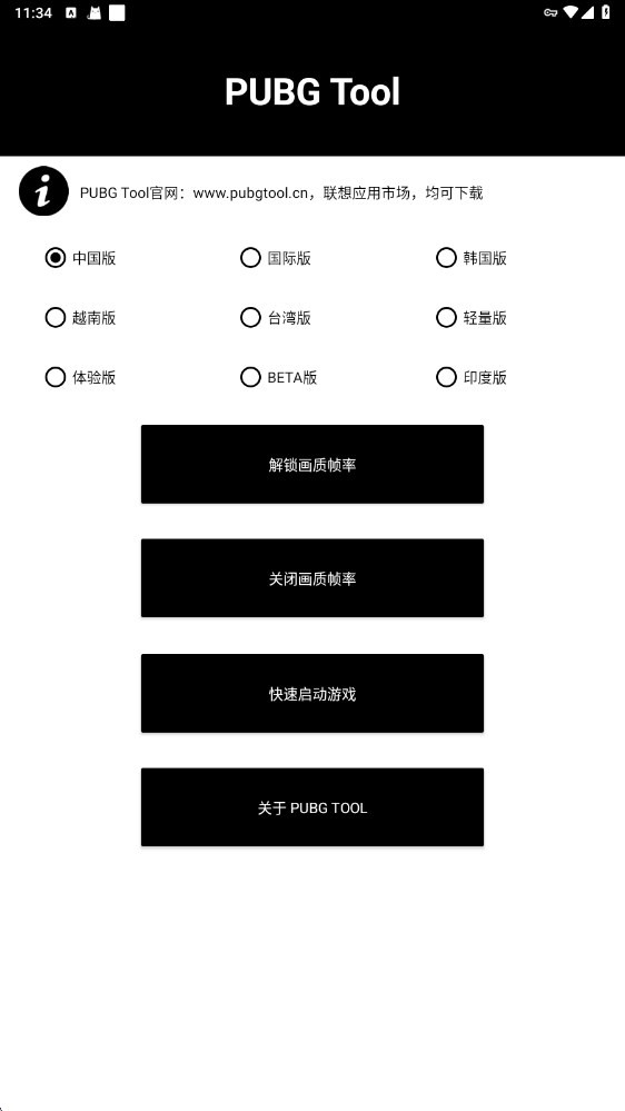 pubg画质助手下载安装