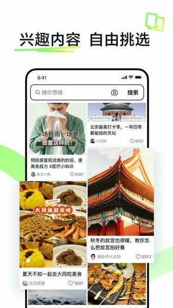 抖音搜索版最新版(AI抖音) v38.0.0 安卓版 1
