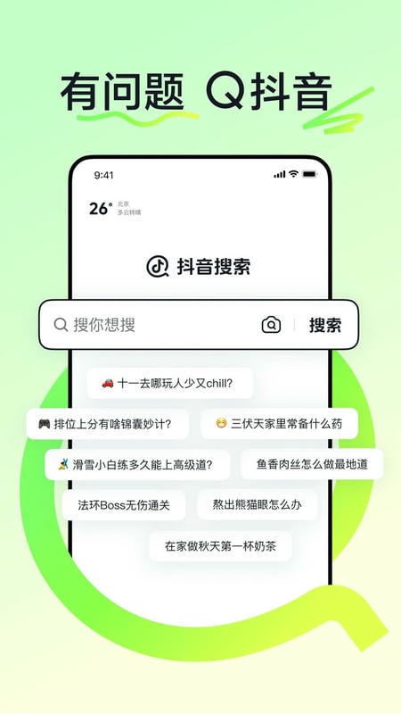 抖音搜索版最新版(AI抖音) v38.0.0 安卓版 3