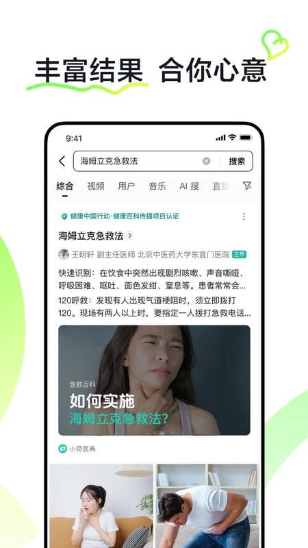 抖音搜索版最新版(AI抖音) v38.0.0 安卓版 2