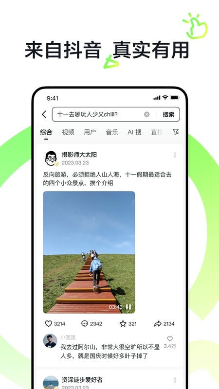 抖音搜索版最新版 抖音搜索版app下载