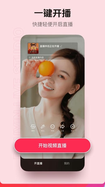 抖音直播伴侣app v39.8.0 安卓版 1