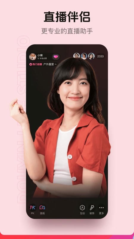 抖音直播伴侣app 抖音直播伴侣手机版下载