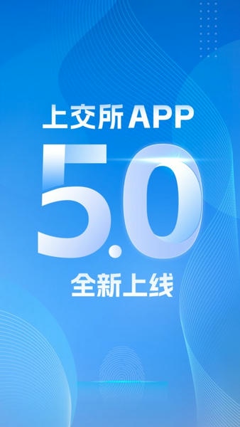 上海证券交易所官方app 上交所app下载