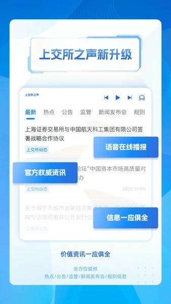 上海证券交易所官方app v5.5.5 安卓版 0