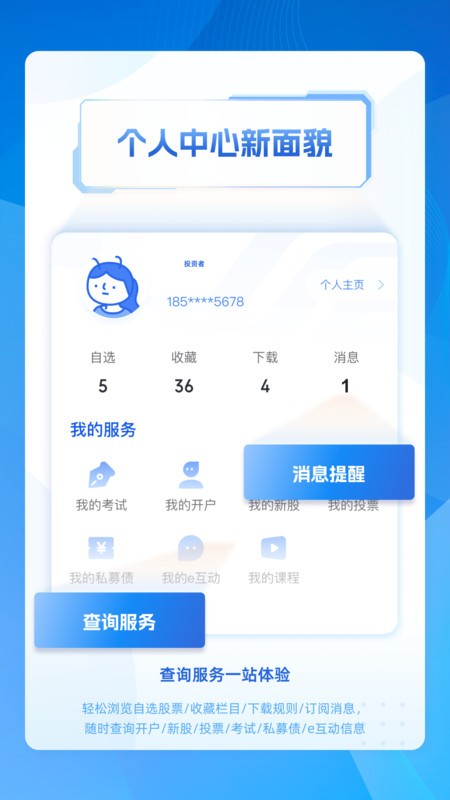 上海证券交易所官方app v5.5.5 安卓版 2
