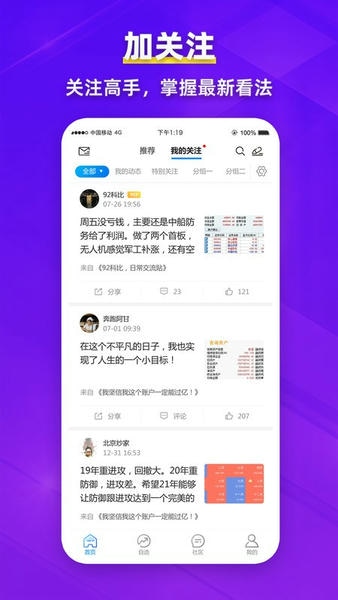 淘股吧app手机版 v6.26 安卓版 1