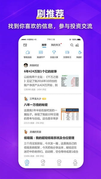 淘股吧app手机版 v6.26 安卓版 3