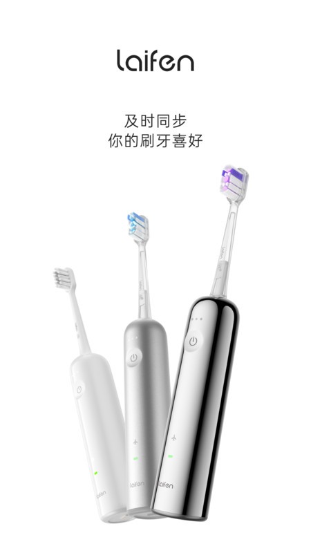 徕芬app官方最新版本 徕芬app下载