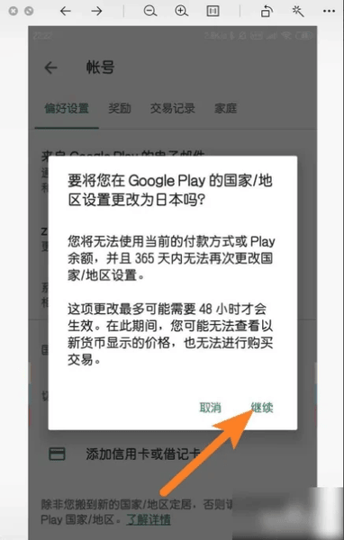 谷歌商店怎么改地区 谷歌商店怎么改地区