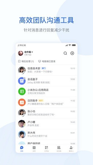 小米办公苹果版 v7.18.8 iPhone版 2