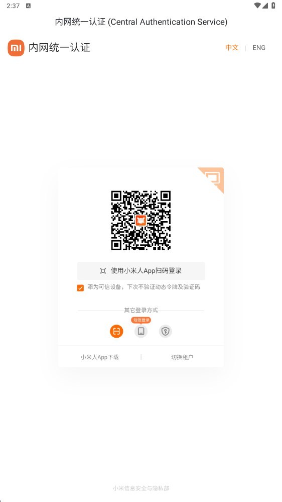 小米办公app官方下载ios