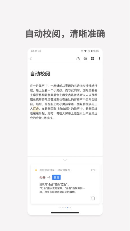 秘塔写作猫免费版 v1.0.31 安卓版 1