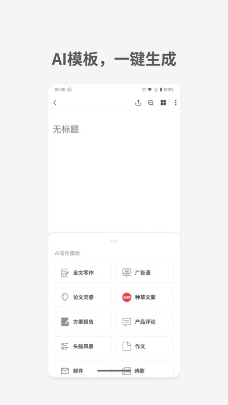 秘塔写作猫免费版 v1.0.31 安卓版 2