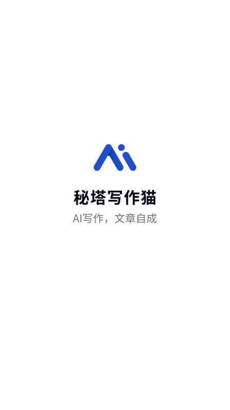 秘塔写作猫免费版 秘塔写作猫app官方下载