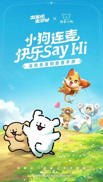 出发吧麦芬游戏 v1.1.1 安卓最新版 2