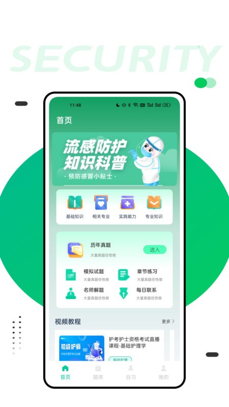人卫智网最新版 v1.0.3 安卓版 0