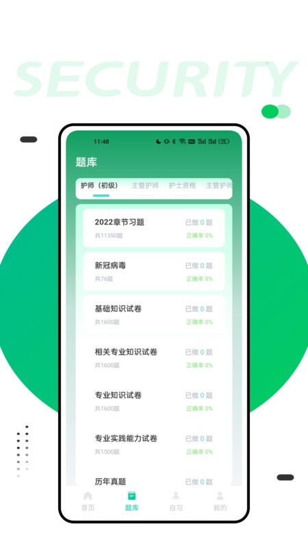 人卫智网最新版 v1.0.3 安卓版 1
