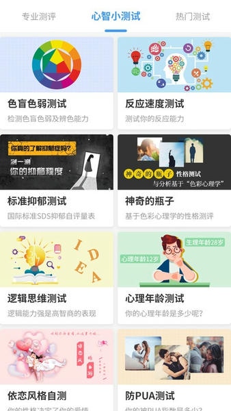 测智网app最新版 v4.1 安卓版 2