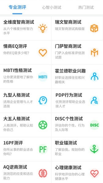 测智网app最新版 v4.1 安卓版 3