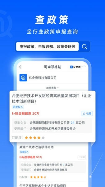 亿企查官方免费版 v16.06.68 安卓版 0
