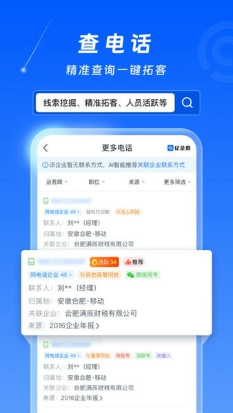 亿企查官方免费版 v16.06.68 安卓版 2