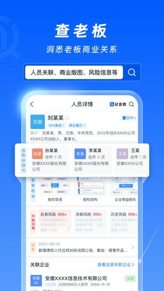 亿企查官方免费版 v16.06.68 安卓版 1