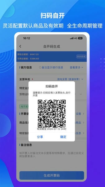 爱信诺51发票软件 v3.2.13 安卓版 0