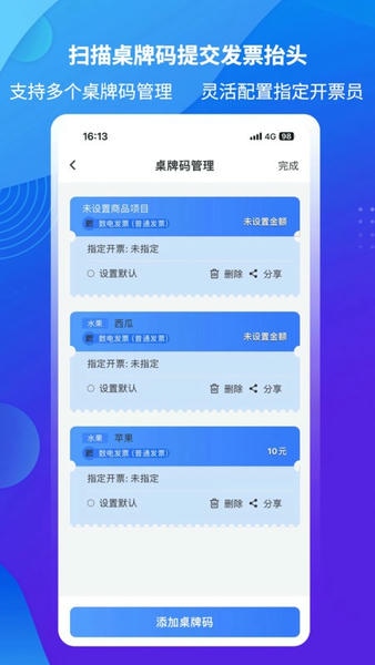 爱信诺51发票软件 v3.2.13 安卓版 1