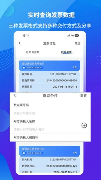 爱信诺51发票软件 v3.2.13 安卓版 3