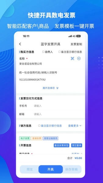 爱信诺51发票软件 v3.2.13 安卓版 2