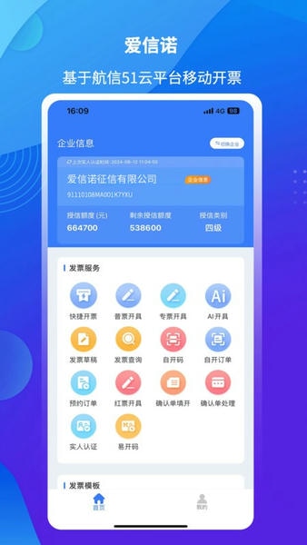 爱信诺开票软件 爱信诺app下载