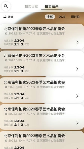 保利拍卖最新版 v2.6.0 安卓版 0