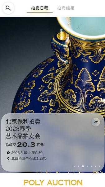 保利拍卖最新版 v2.6.0 安卓版 2