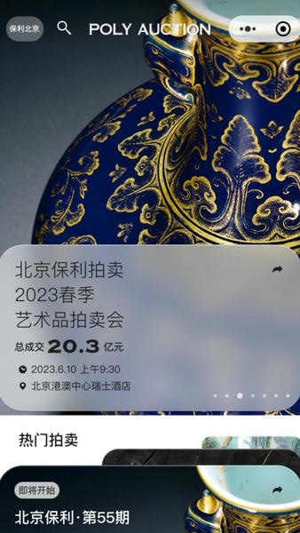 保利拍卖最新版 保利拍卖app下载