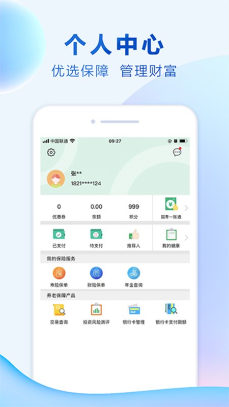 中国人寿综合金融app v4.4.1 安卓最新版 0