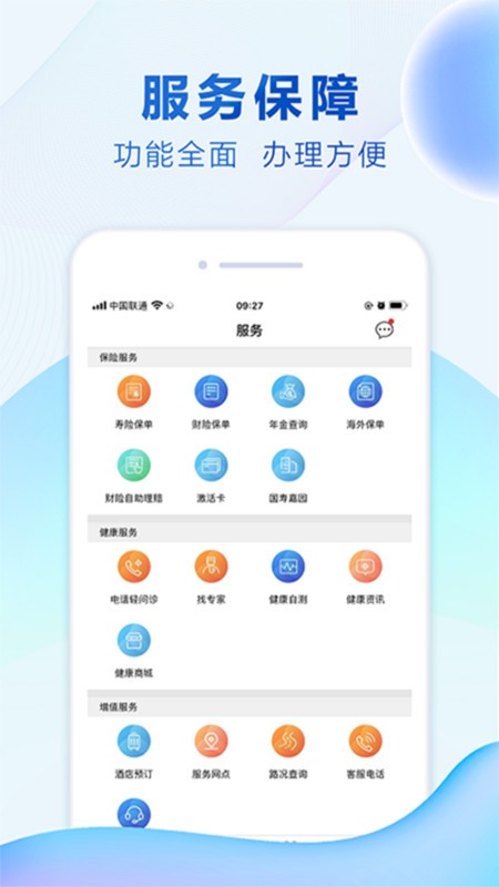 中国人寿综合金融app v4.4.1 安卓最新版 1