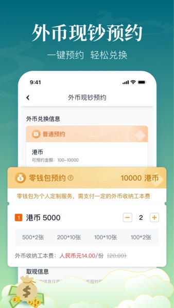 中银跨境GO官方新版本 v1.27.0 安卓版 3