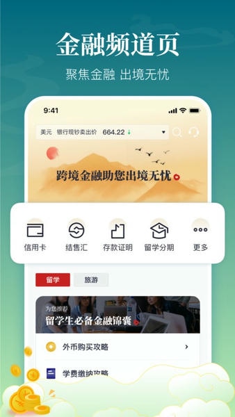 中银跨境GO官方新版本 v1.27.0 安卓版 2