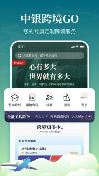 中银跨境GO官方新版本 中银跨境goapp下载