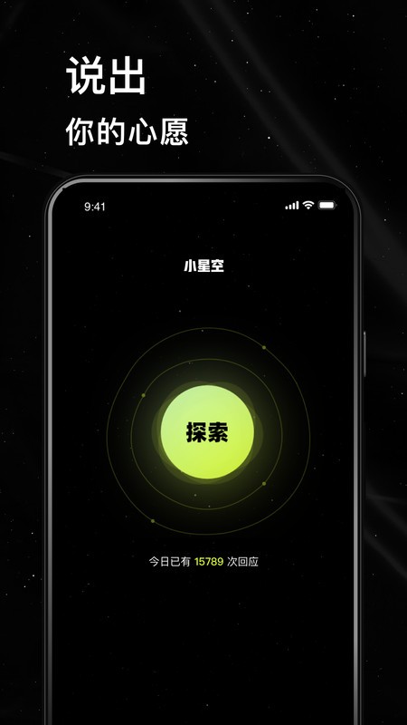 小星空手机版 v3.1.0.4 安卓版 3