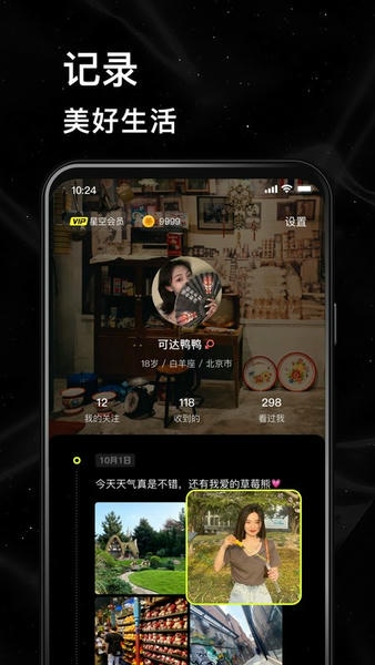 小星空手机版 v3.1.0.4 安卓版 2