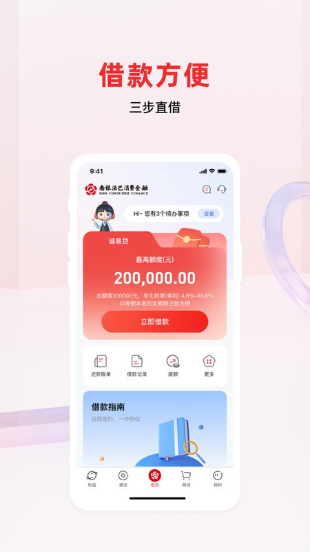 南银法巴消金最新版 v7.5.6 安卓版 2