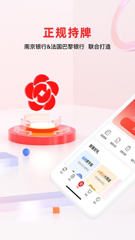南银法巴消金最新版 南银法巴消金app下载