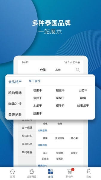 泰海淘手机版 v2.4.48 安卓版 1