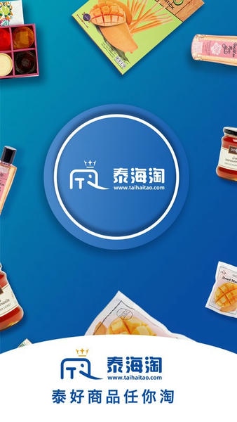 泰海淘手机版 泰海淘app下载