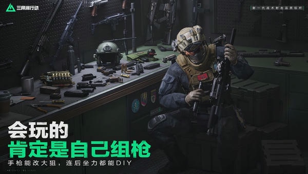 三角洲行动PC端 v0.0.7.38.10430644 最新版 0