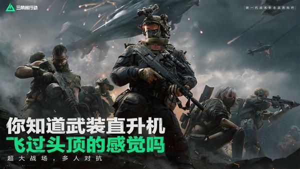 三角洲行动PC端 v0.0.7.38.10430644 最新版 3
