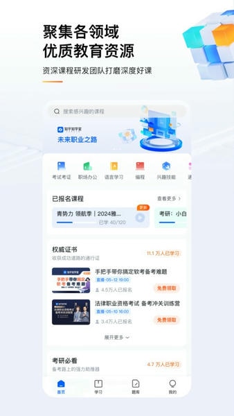 知乎知学堂软件 v3.17.0 安卓版 1