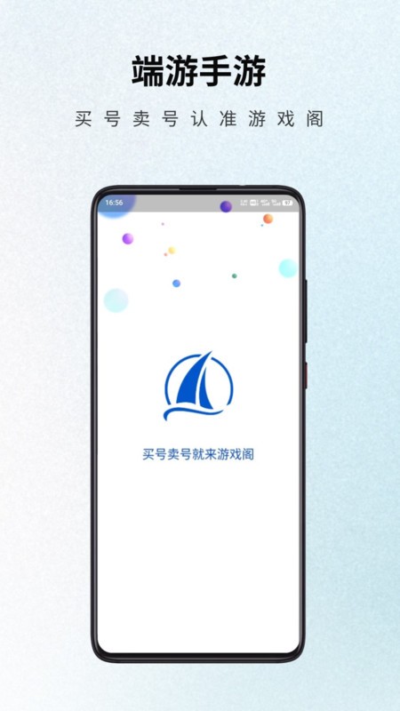 游戏阁游戏交易平台 游戏阁官方下载